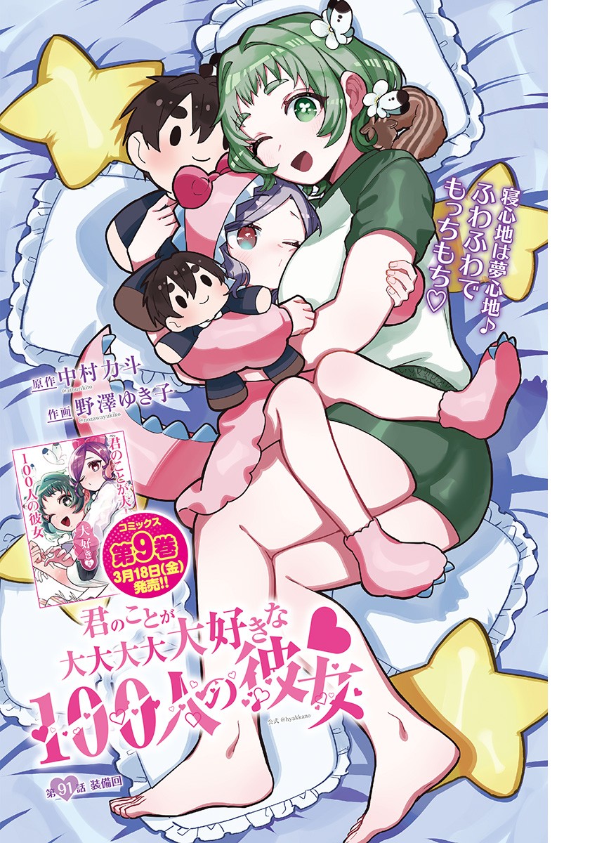 君のことが大大大大大好きな100人の彼女 Chap 91 - Next Chap 92