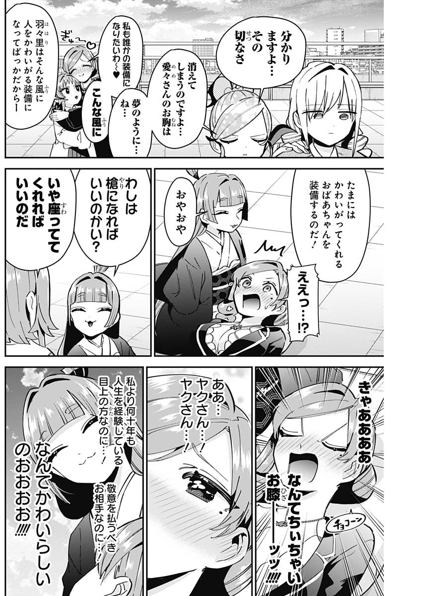 君のことが大大大大大好きな100人の彼女 Chap 91 - Next Chap 92