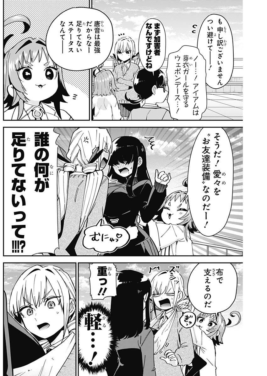 君のことが大大大大大好きな100人の彼女 Chap 91 - Next Chap 92