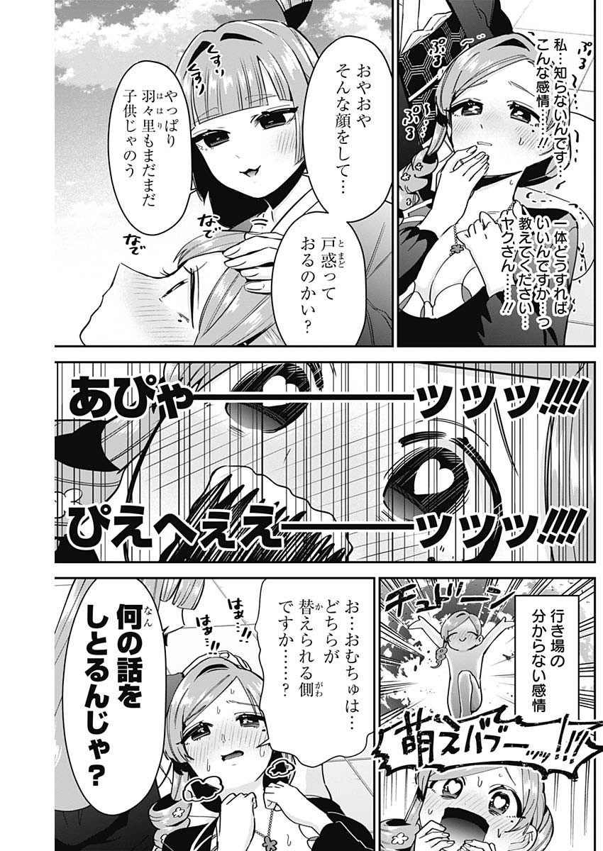 君のことが大大大大大好きな100人の彼女 Chap 91 - Next Chap 92