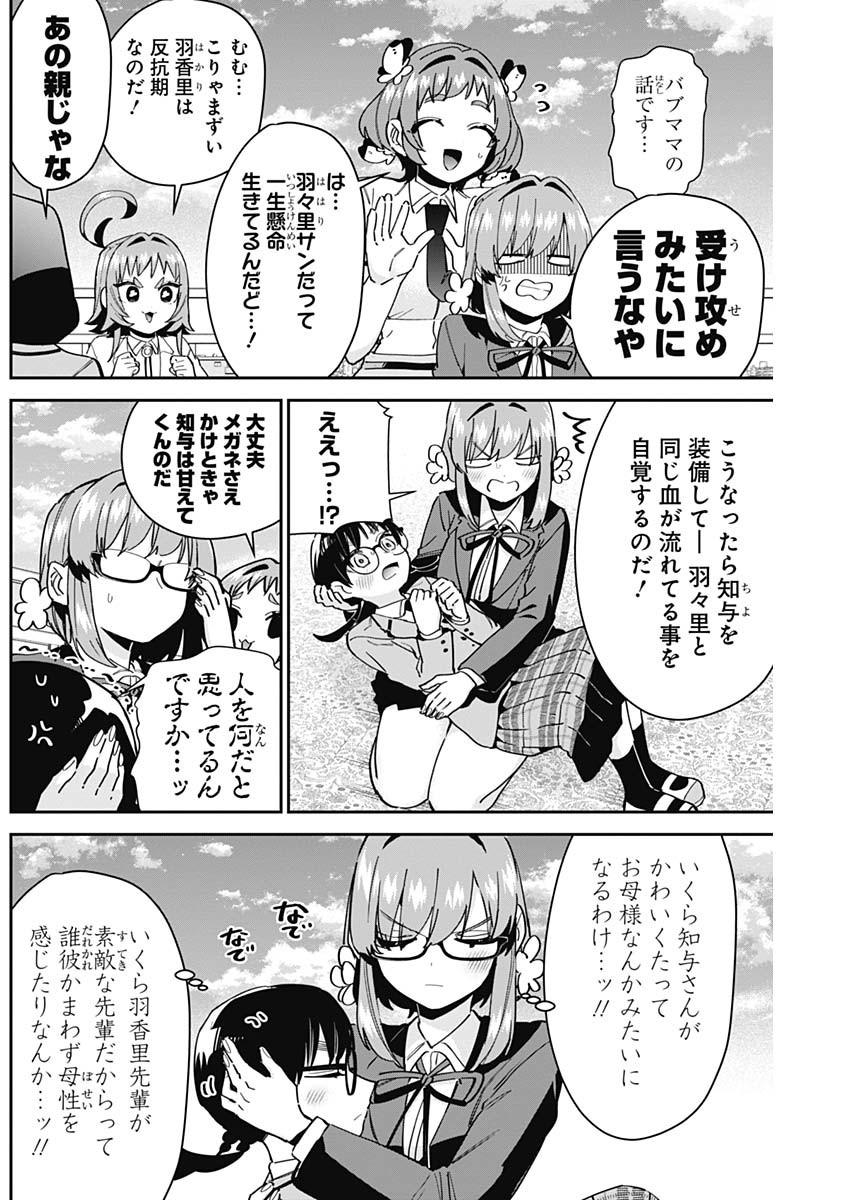 君のことが大大大大大好きな100人の彼女 Chap 91 - Next Chap 92