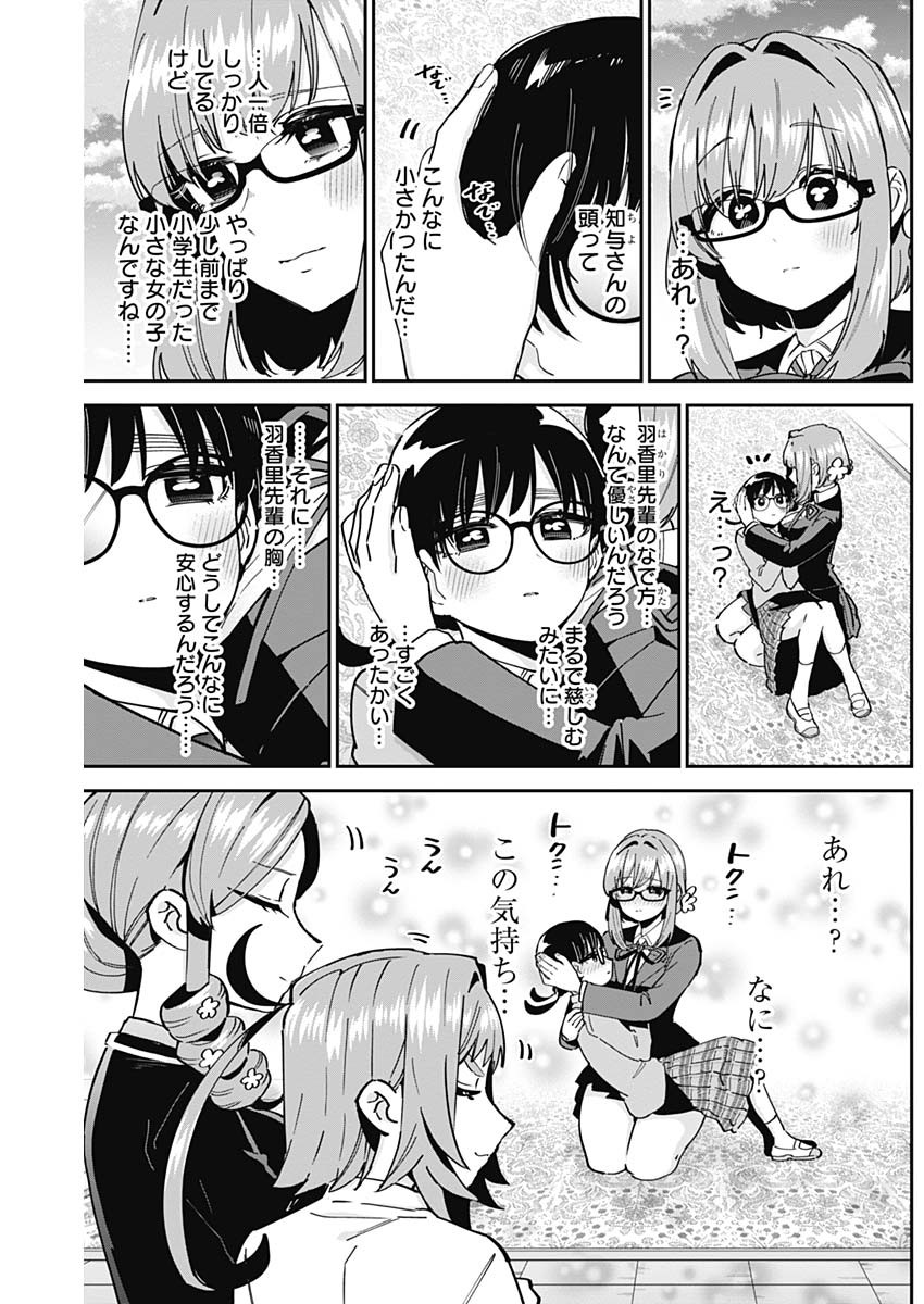 君のことが大大大大大好きな100人の彼女 Chap 91 - Next Chap 92