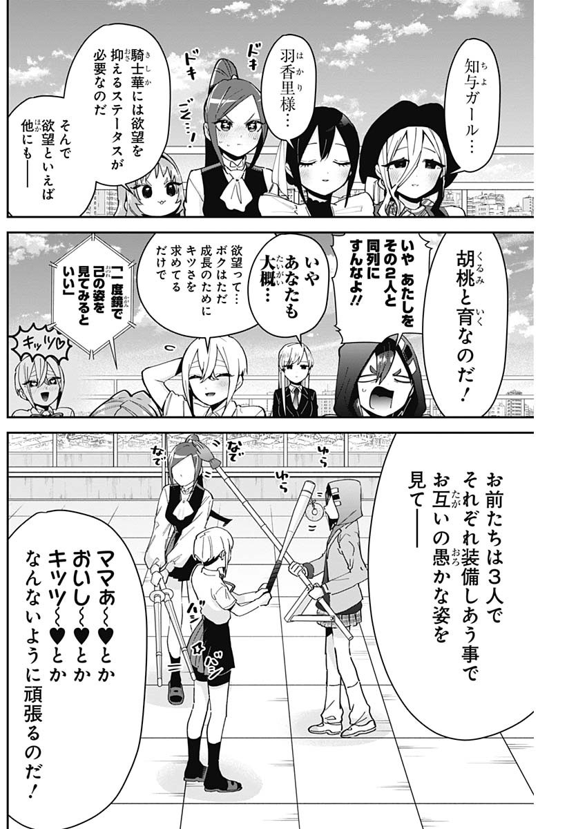 君のことが大大大大大好きな100人の彼女 Chap 91 - Next Chap 92
