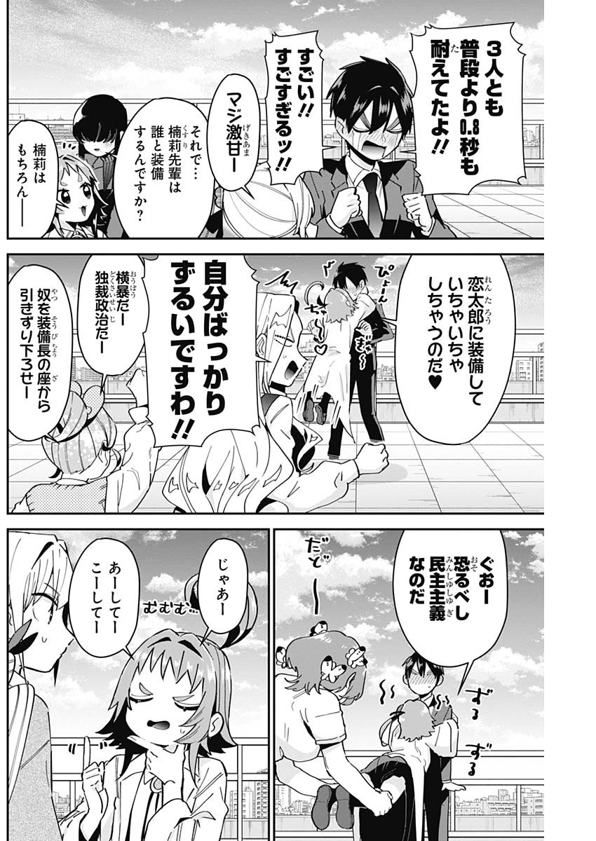 君のことが大大大大大好きな100人の彼女 Chap 91 - Next Chap 92