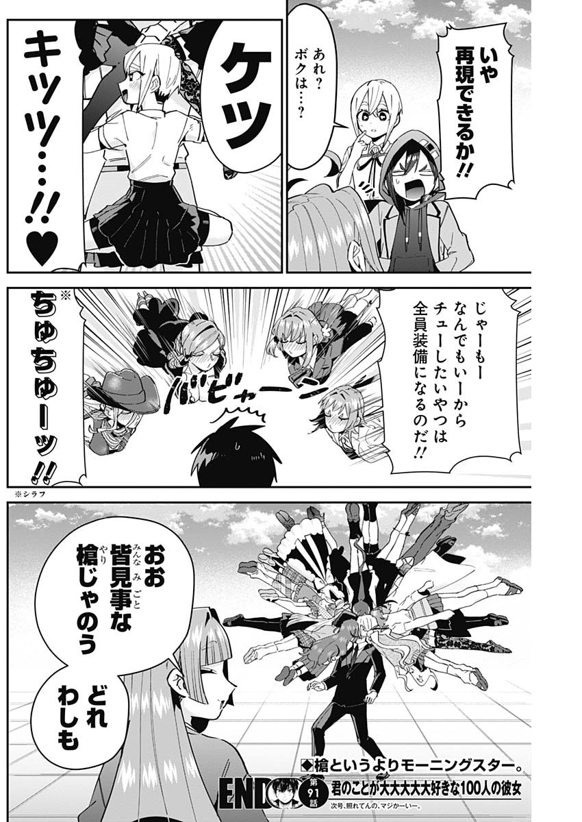 君のことが大大大大大好きな100人の彼女 Chap 91 - Next Chap 92