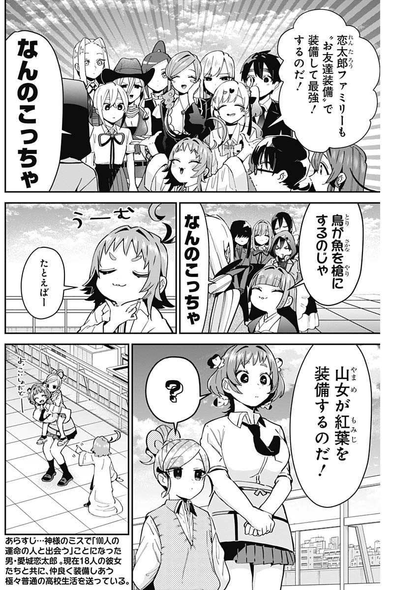 君のことが大大大大大好きな100人の彼女 Chap 91 - Next Chap 92