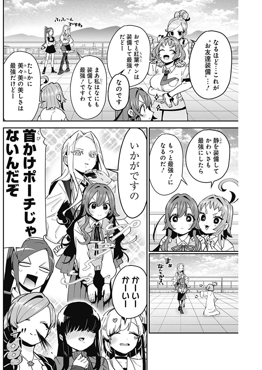君のことが大大大大大好きな100人の彼女 Chap 91 - Next Chap 92
