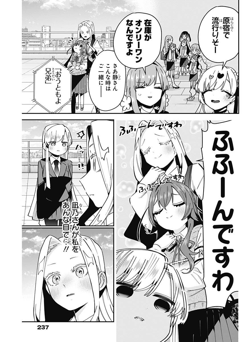 君のことが大大大大大好きな100人の彼女 Chap 91 - Next Chap 92