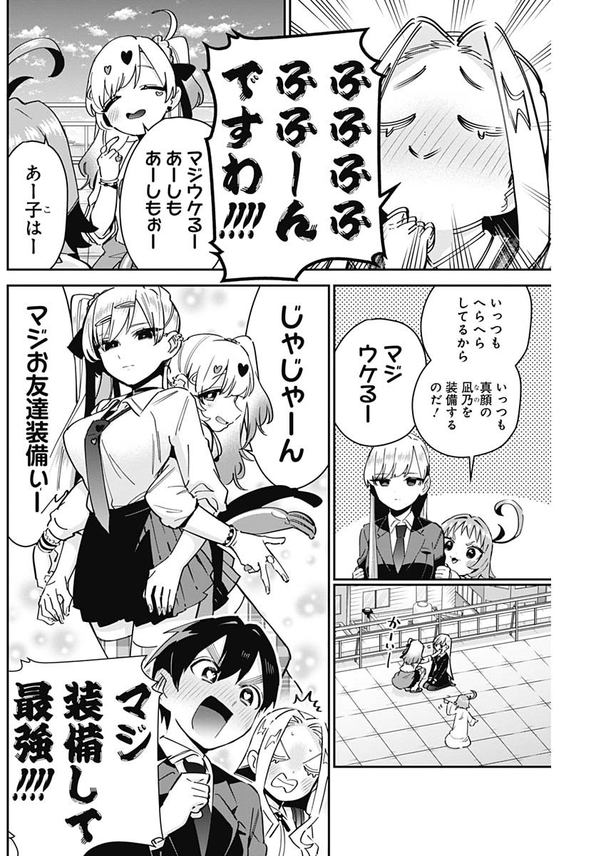 君のことが大大大大大好きな100人の彼女 Chap 91 - Next Chap 92