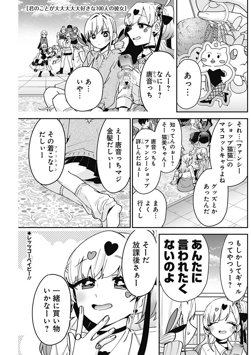 君のことが大大大大大好きな100人の彼女 Chap 92 - Next Chap 93