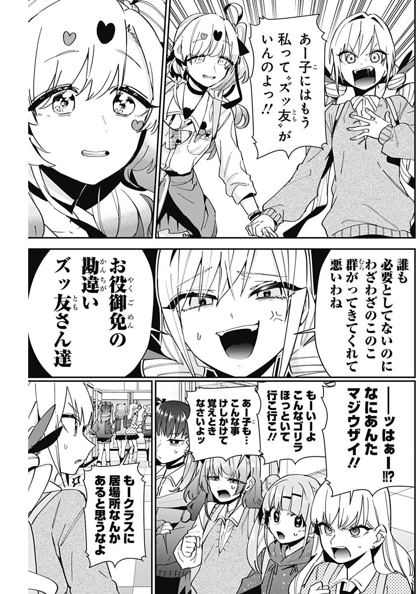 君のことが大大大大大好きな100人の彼女 Chap 92 - Next Chap 93