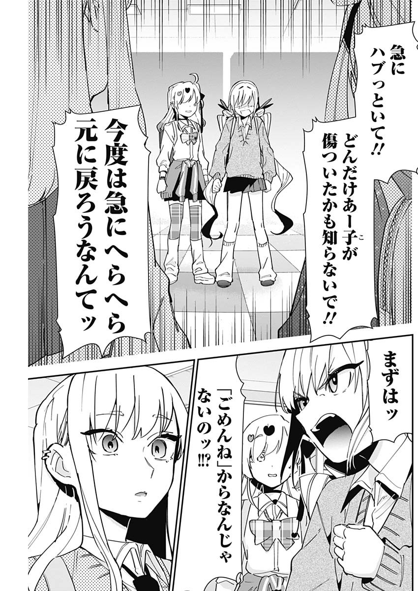 君のことが大大大大大好きな100人の彼女 Chap 92 - Next Chap 93