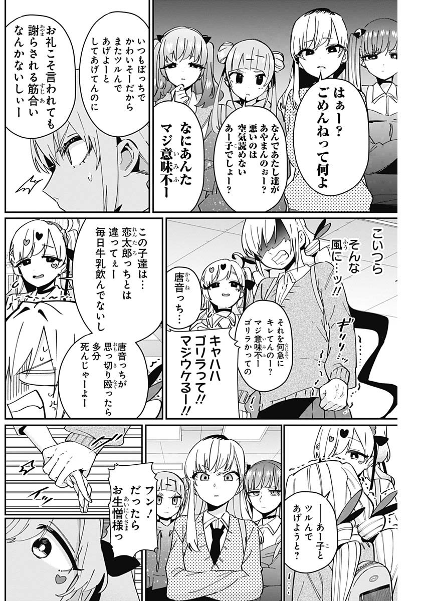 君のことが大大大大大好きな100人の彼女 Chap 92 - Next Chap 93