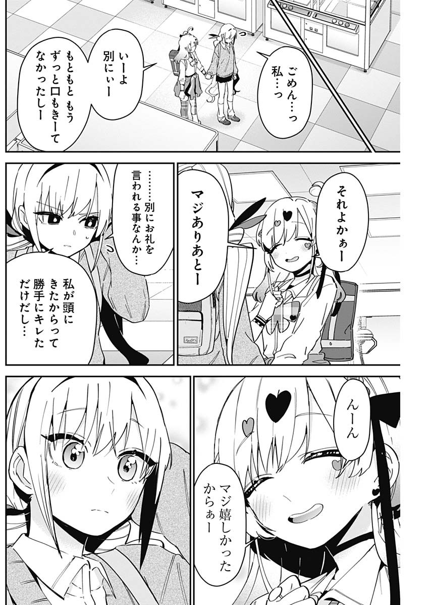 君のことが大大大大大好きな100人の彼女 Chap 92 - Next Chap 93