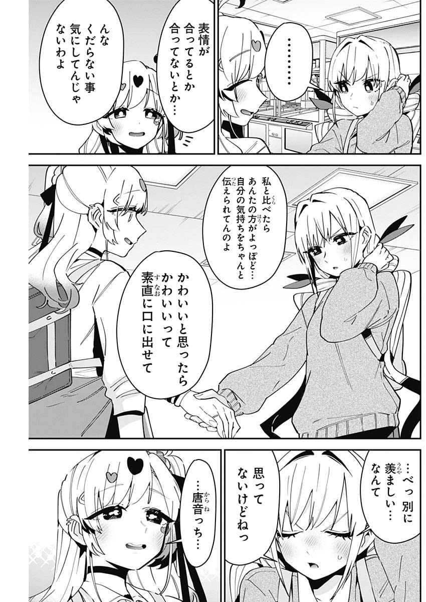 君のことが大大大大大好きな100人の彼女 Chap 92 - Next Chap 93