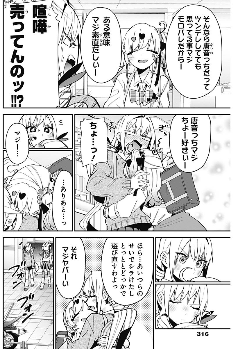 君のことが大大大大大好きな100人の彼女 Chap 92 - Next Chap 93