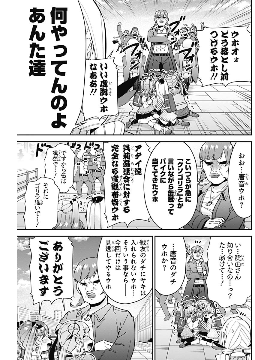 君のことが大大大大大好きな100人の彼女 Chap 92 - Next Chap 93