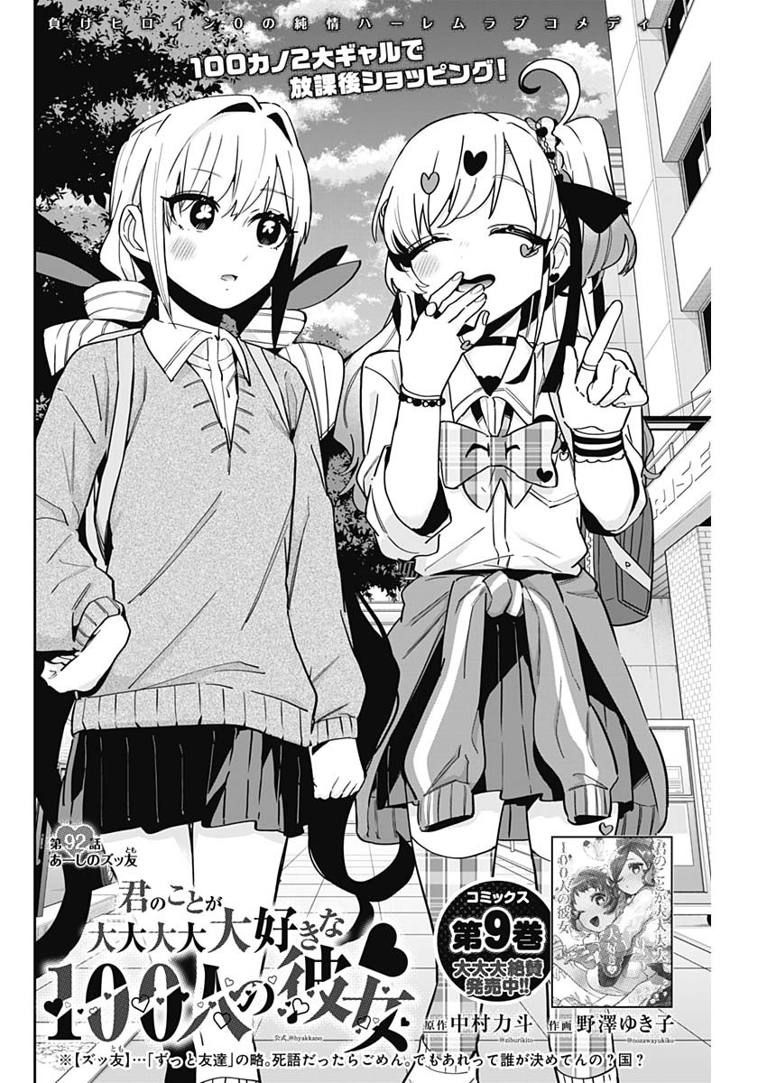 君のことが大大大大大好きな100人の彼女 Chap 92 - Next Chap 93