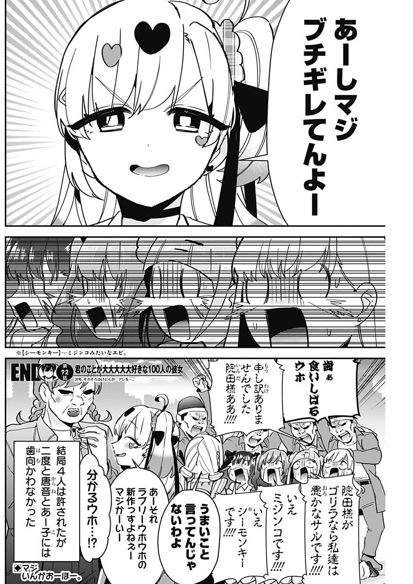 君のことが大大大大大好きな100人の彼女 Chap 92 - Next Chap 93