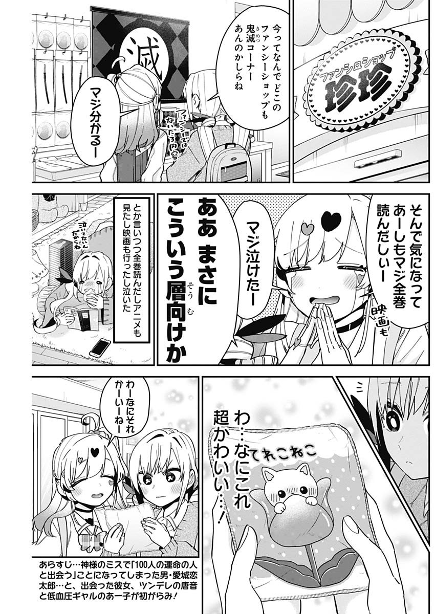 君のことが大大大大大好きな100人の彼女 Chap 92 - Next Chap 93