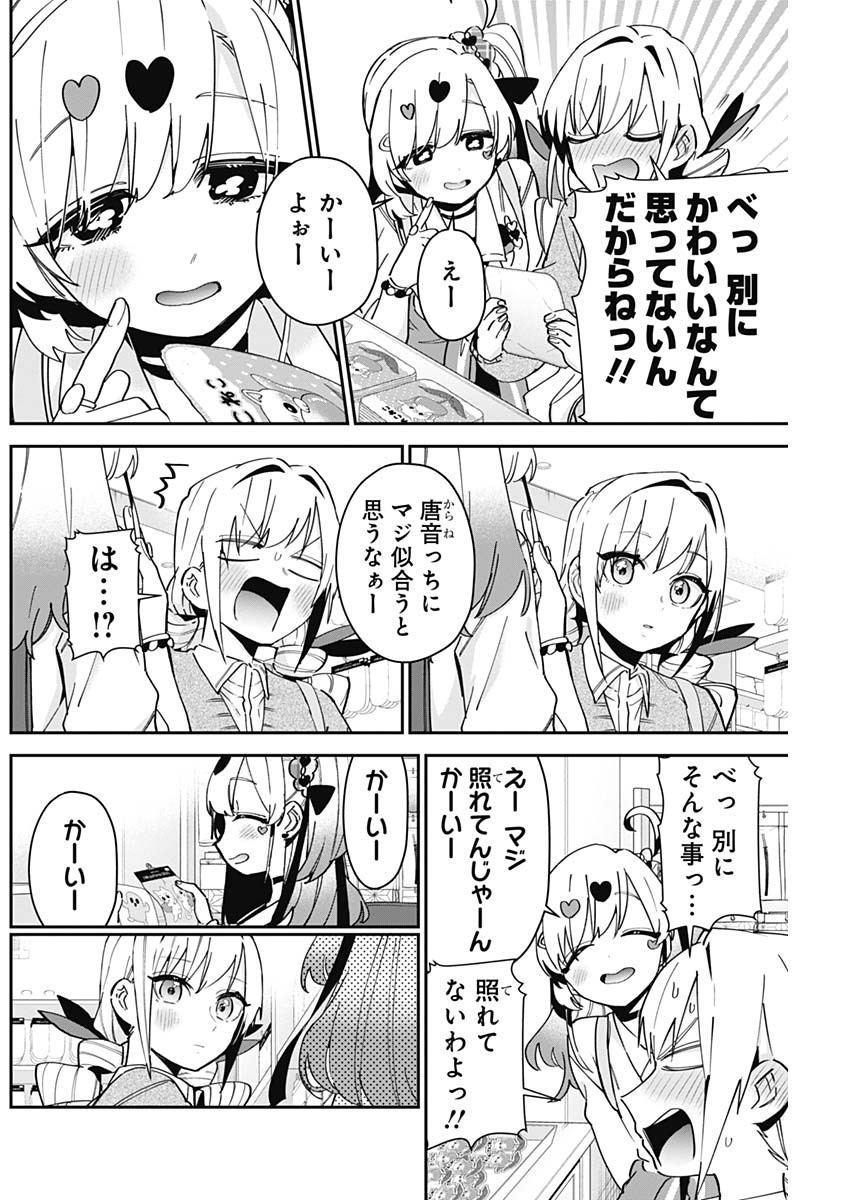 君のことが大大大大大好きな100人の彼女 Chap 92 - Next Chap 93