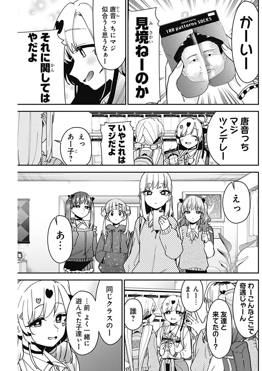 君のことが大大大大大好きな100人の彼女 Chap 92 - Next Chap 93