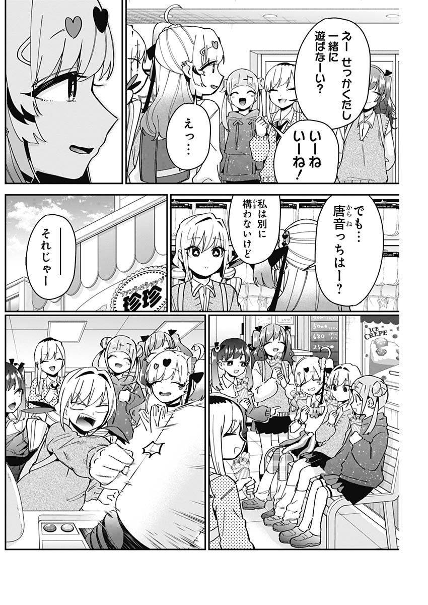 君のことが大大大大大好きな100人の彼女 Chap 92 - Next Chap 93
