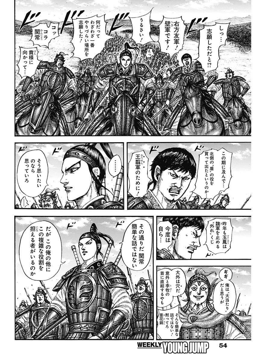 キングダム raw Chap 852 - Next Chap 853