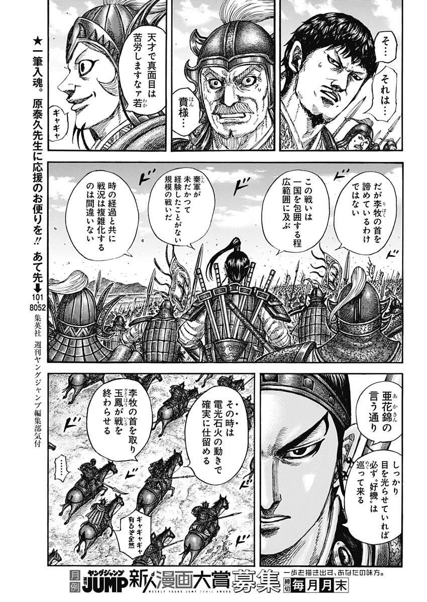 キングダム raw Chap 852 - Next Chap 853