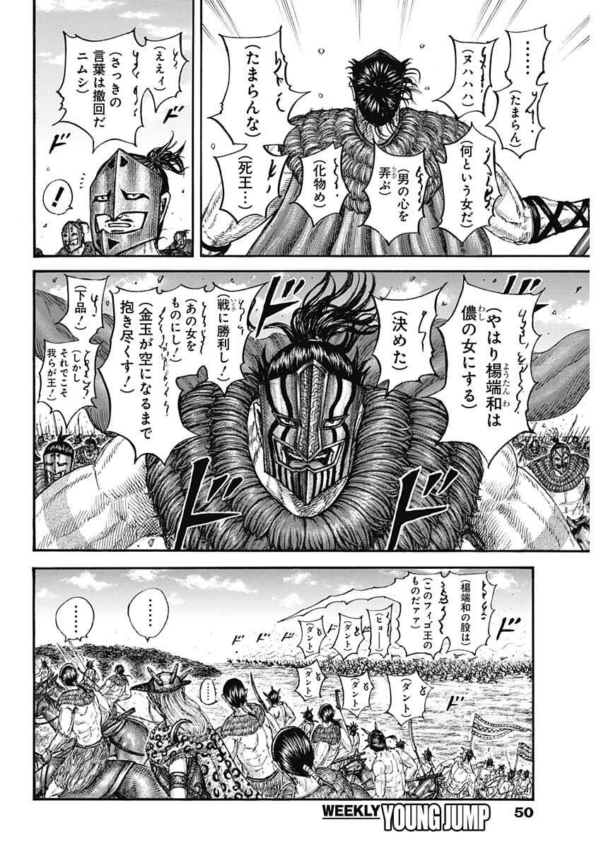 キングダム raw Chap 852 - Next Chap 853