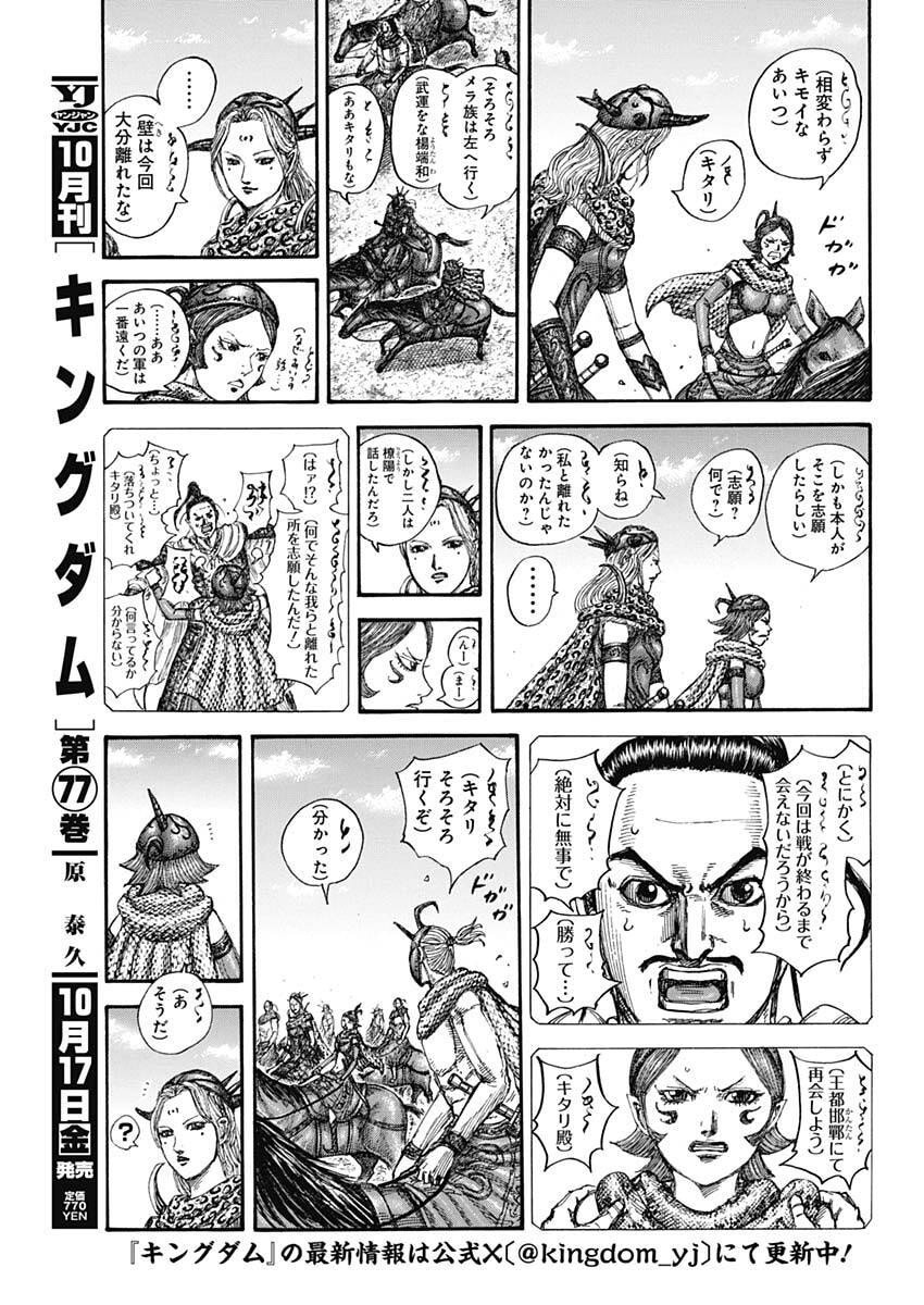 キングダム raw Chap 852 - Next Chap 853