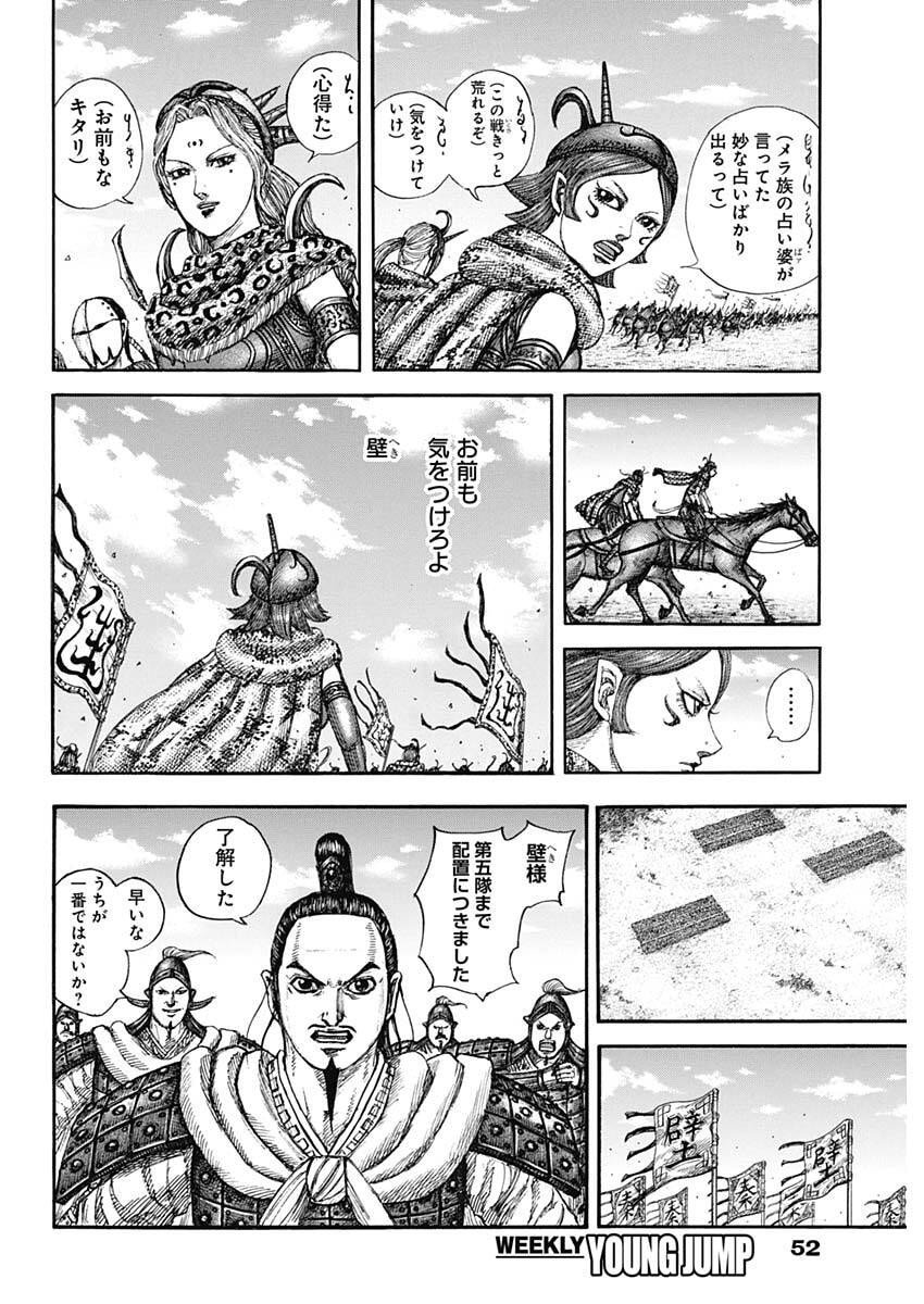 キングダム raw Chap 852 - Next Chap 853