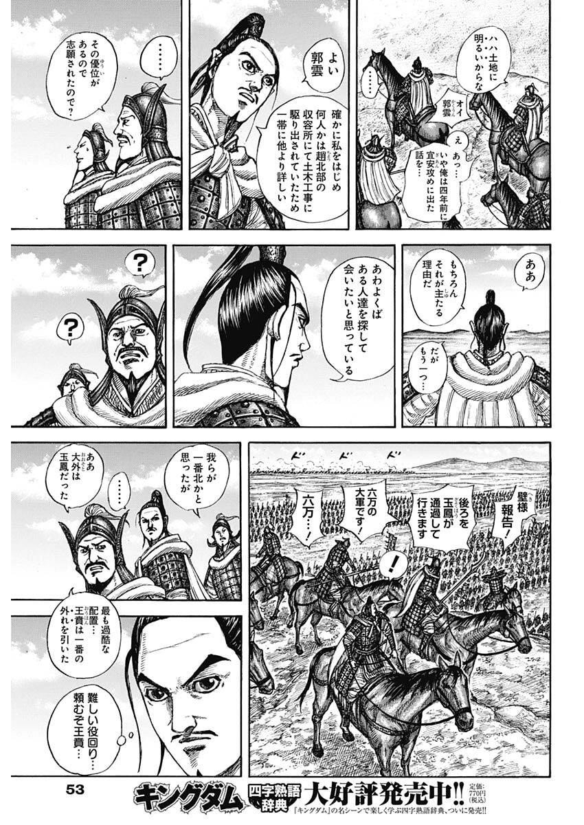 キングダム raw Chap 852 - Next Chap 853
