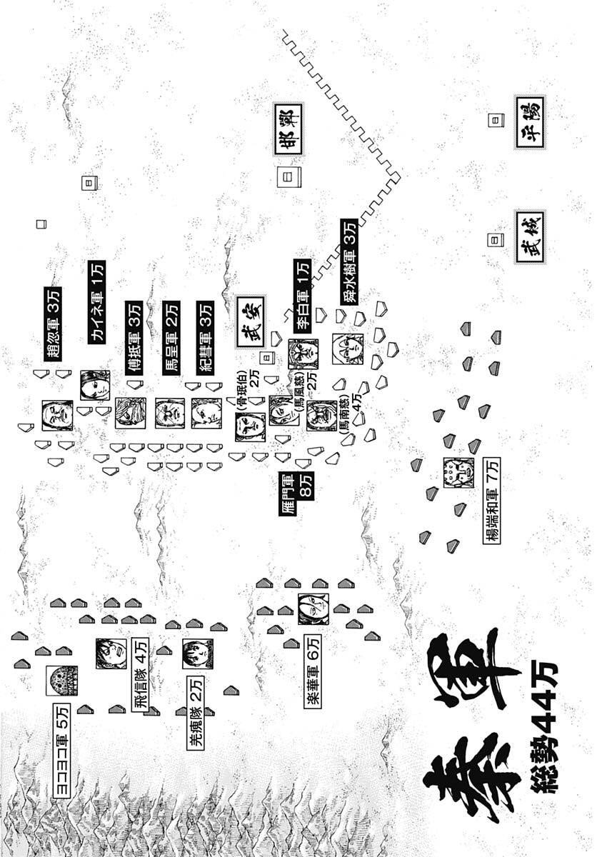 キングダム raw Chap 852 - Next Chap 853