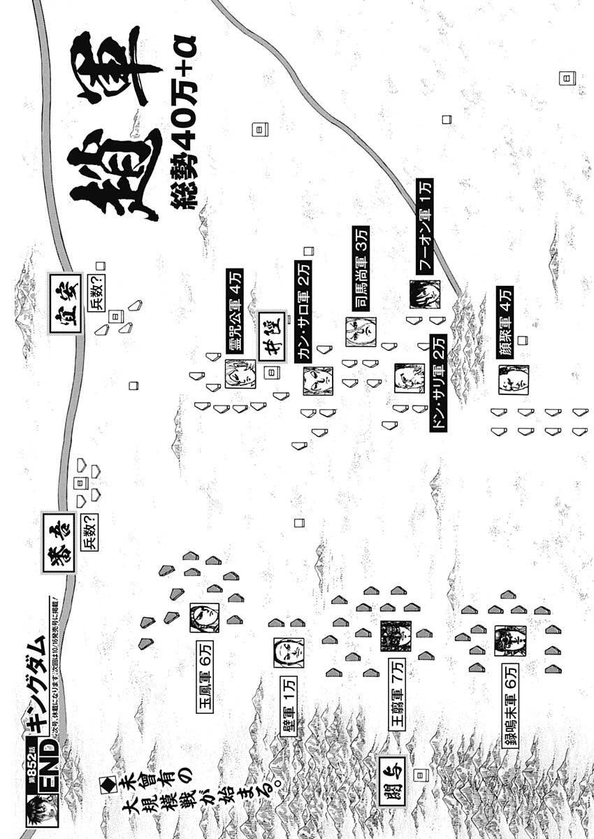 キングダム raw Chap 852 - Next Chap 853