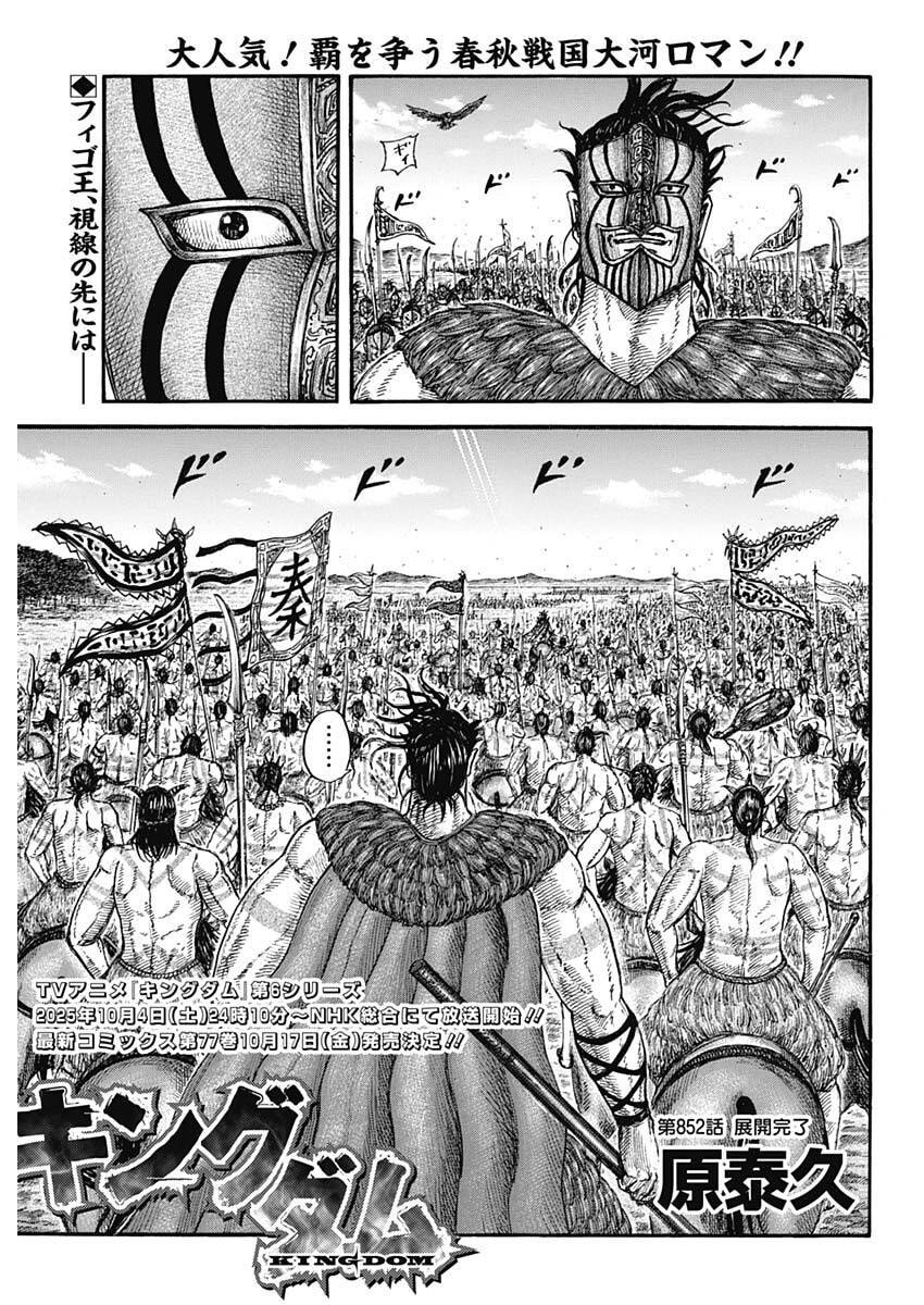 キングダム raw Chap 852 - Next Chap 853