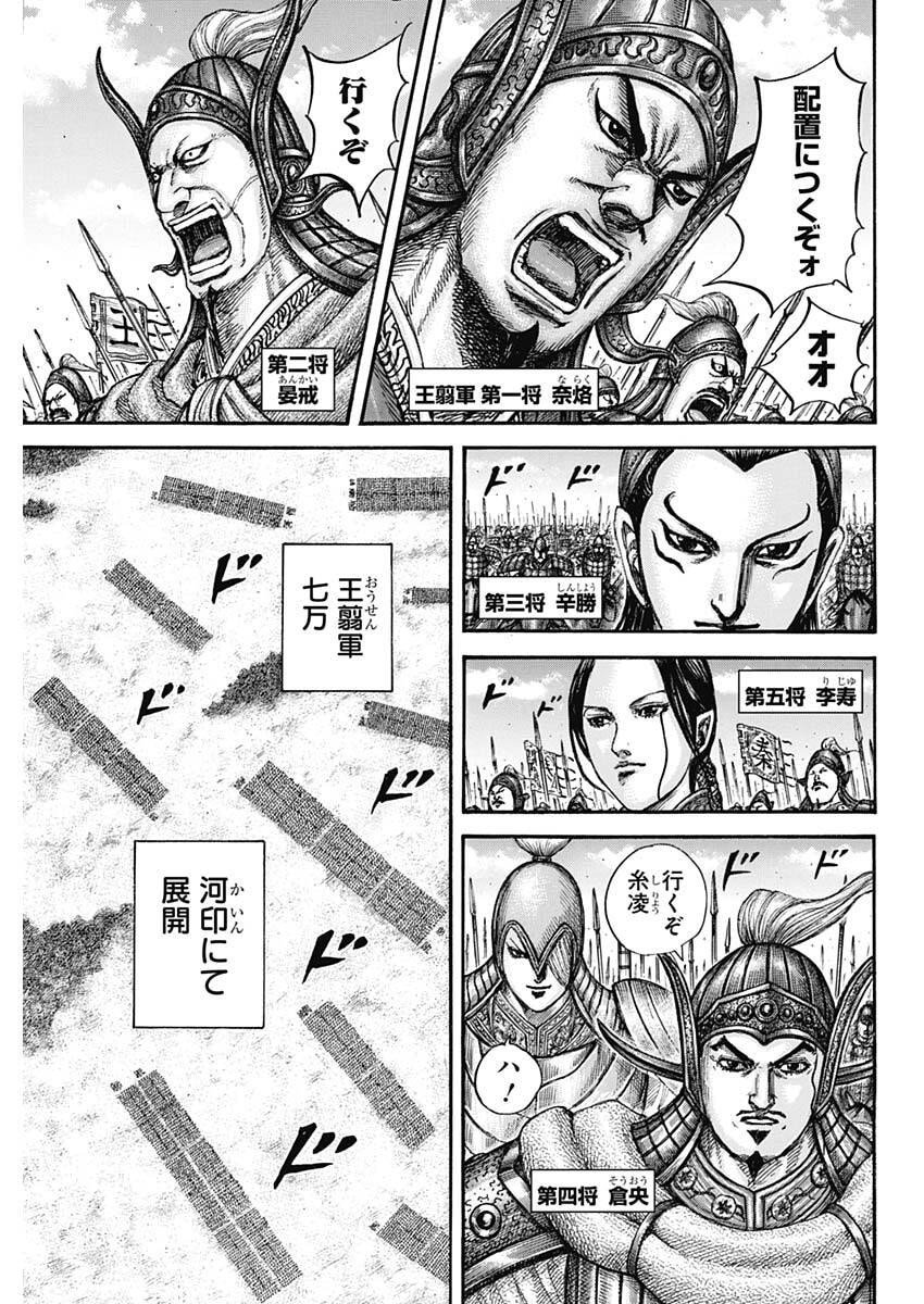 キングダム raw Chap 852 - Next Chap 853