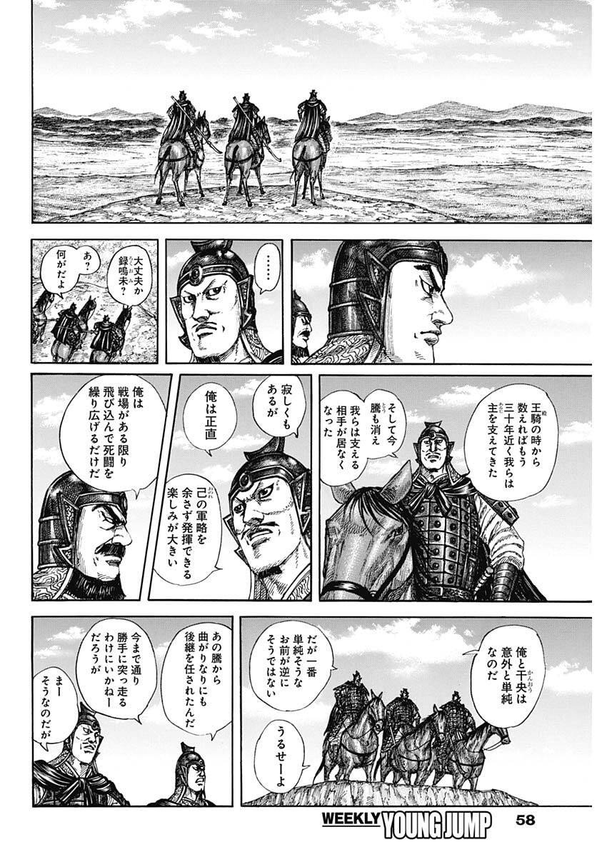 キングダム Chap 852 - Next Chap 853