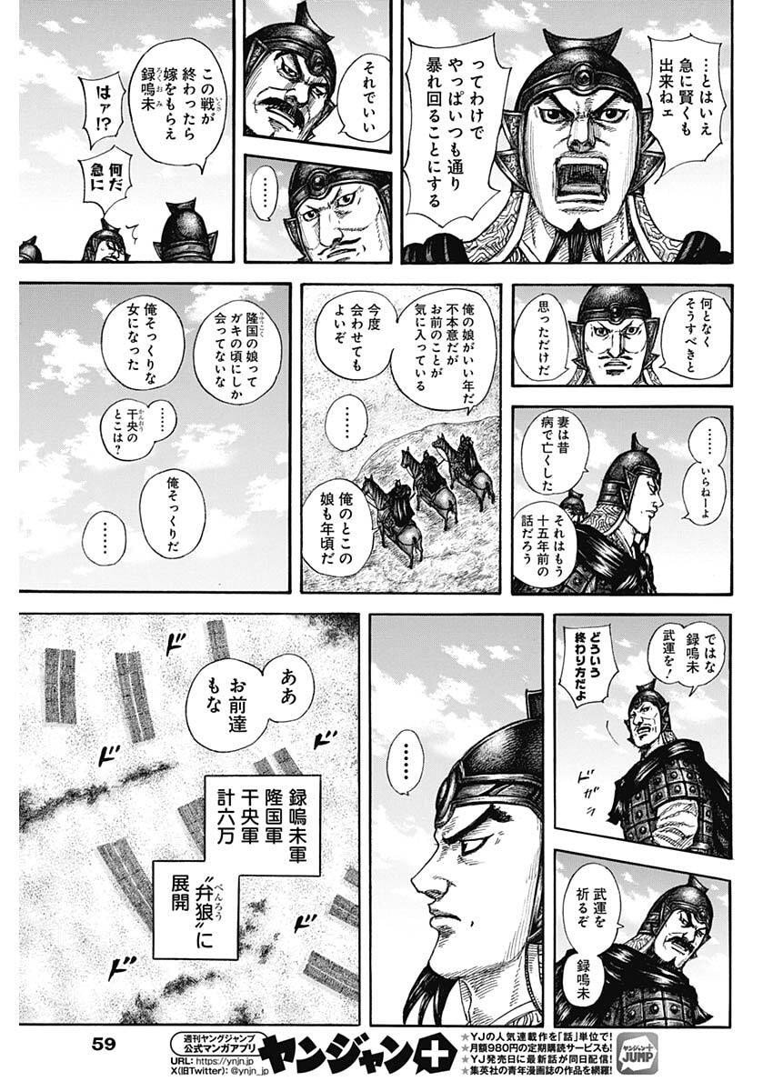 キングダム raw Chap 852 - Next Chap 853