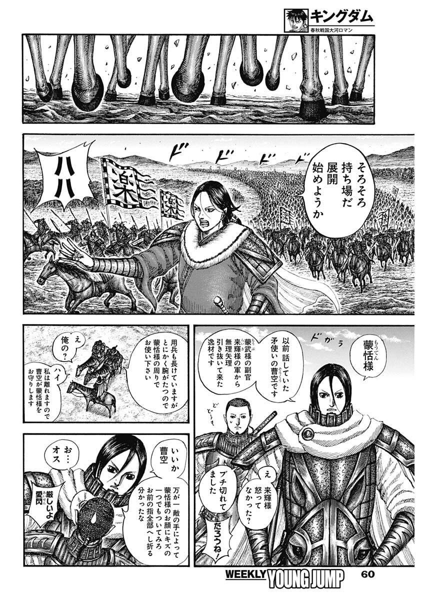 キングダム raw Chap 852 - Next Chap 853