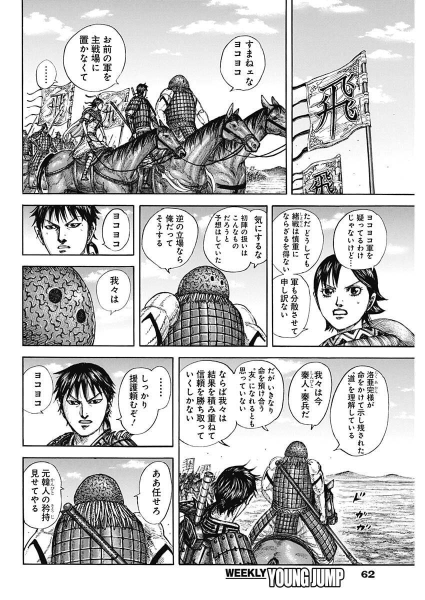 キングダム Chap 852 - Next Chap 853