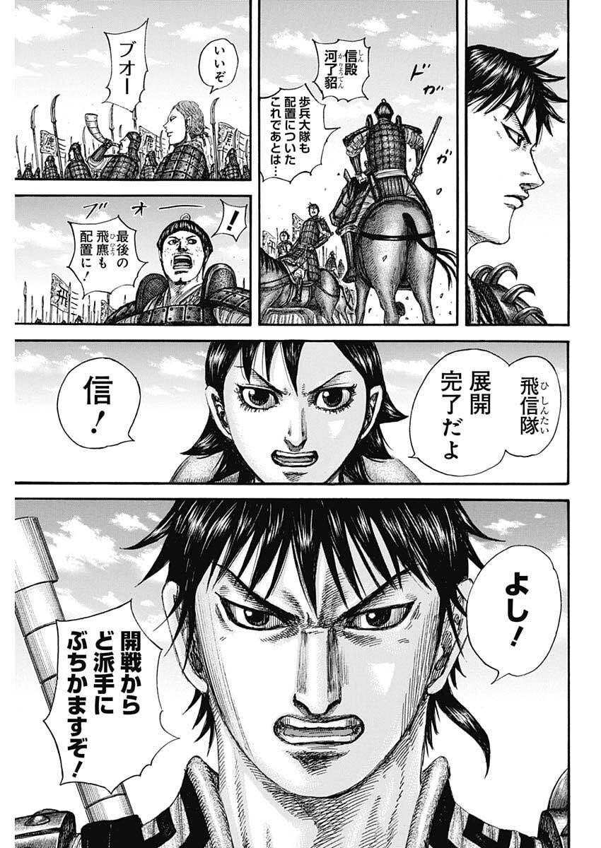 キングダム raw Chap 852 - Next Chap 853