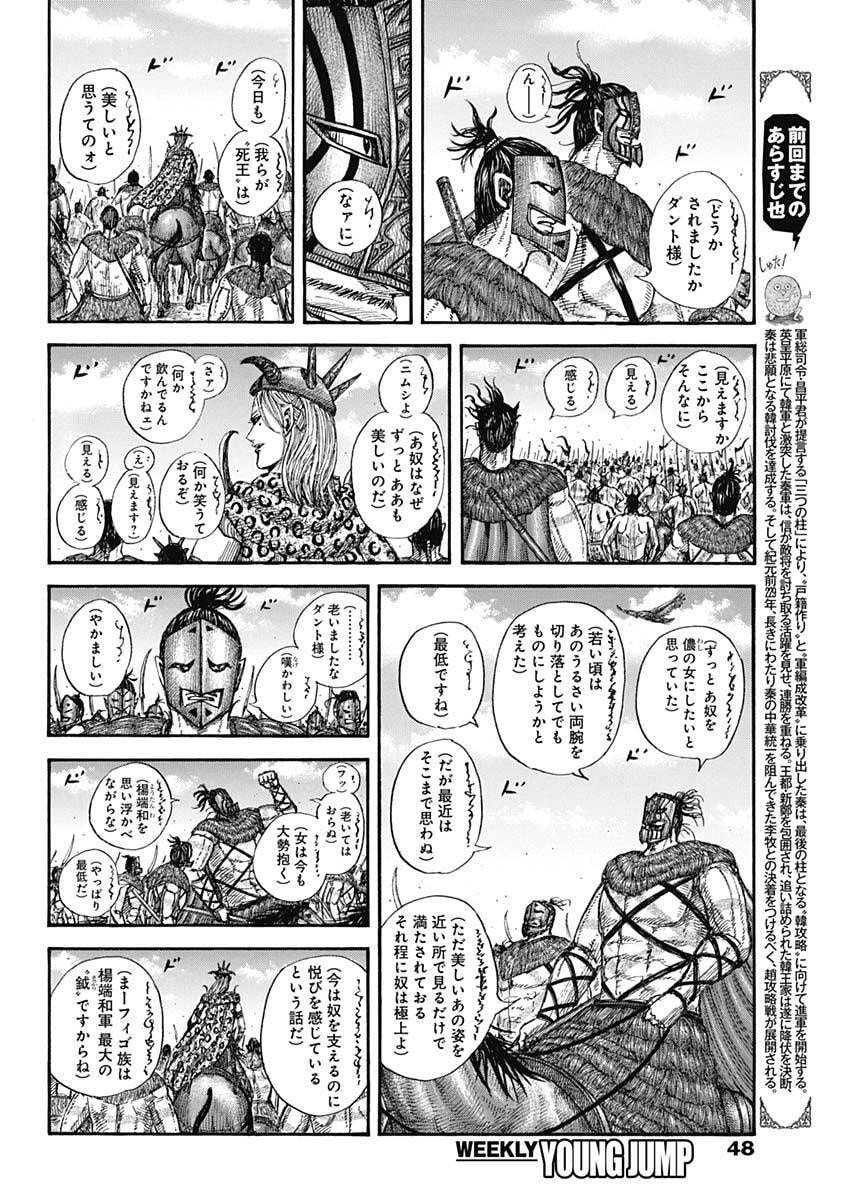 キングダム raw Chap 852 - Next Chap 853