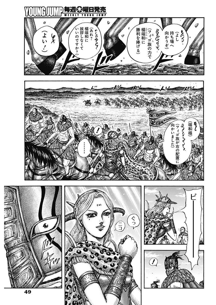 キングダム raw Chap 852 - Next Chap 853