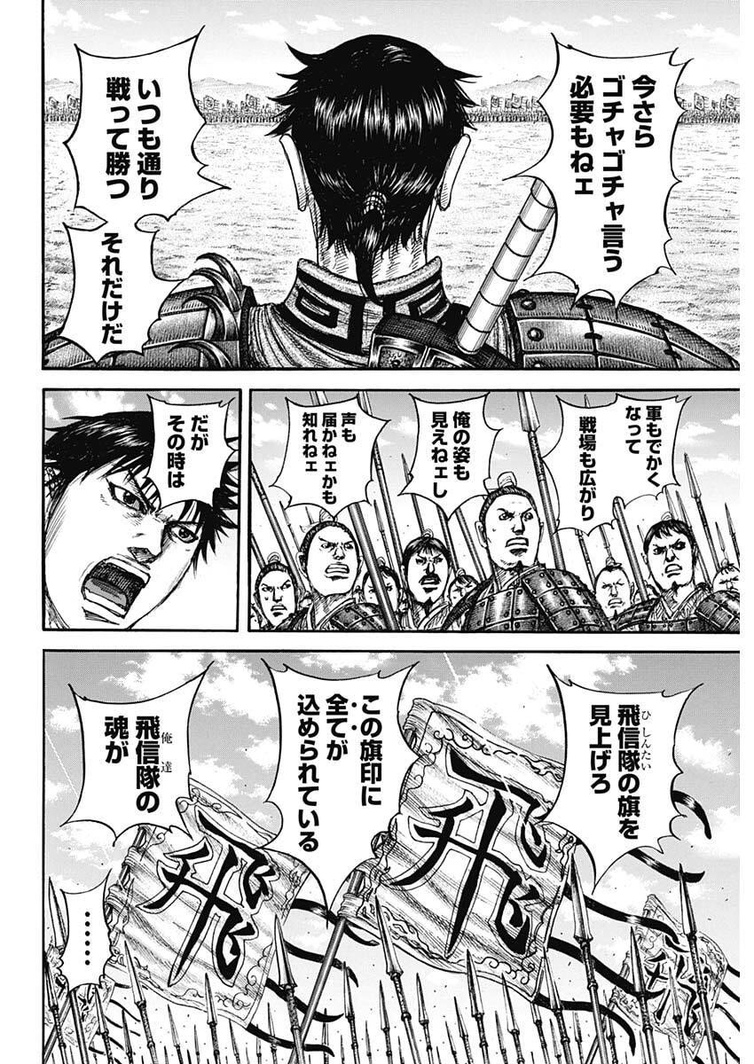 キングダム raw Chap 853 - Next Chap 854