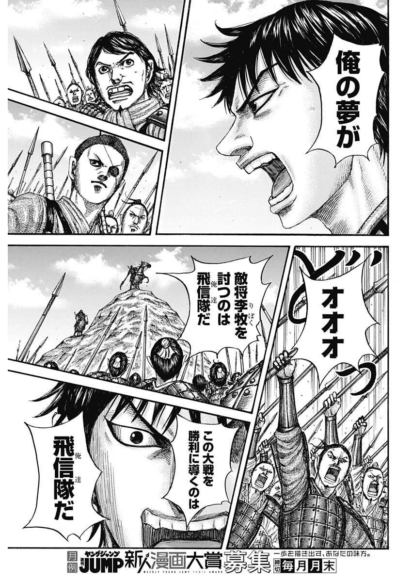 キングダム raw Chap 853 - Next Chap 854