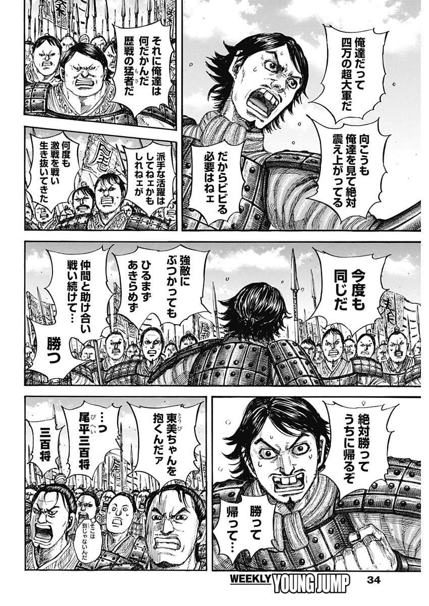 キングダム raw Chap 853 - Next Chap 854