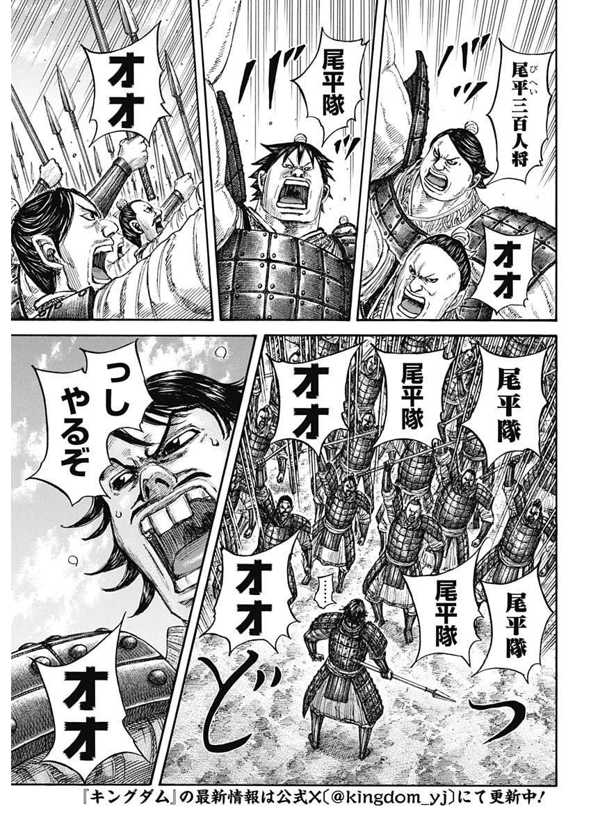 キングダム raw Chap 853 - Next Chap 854