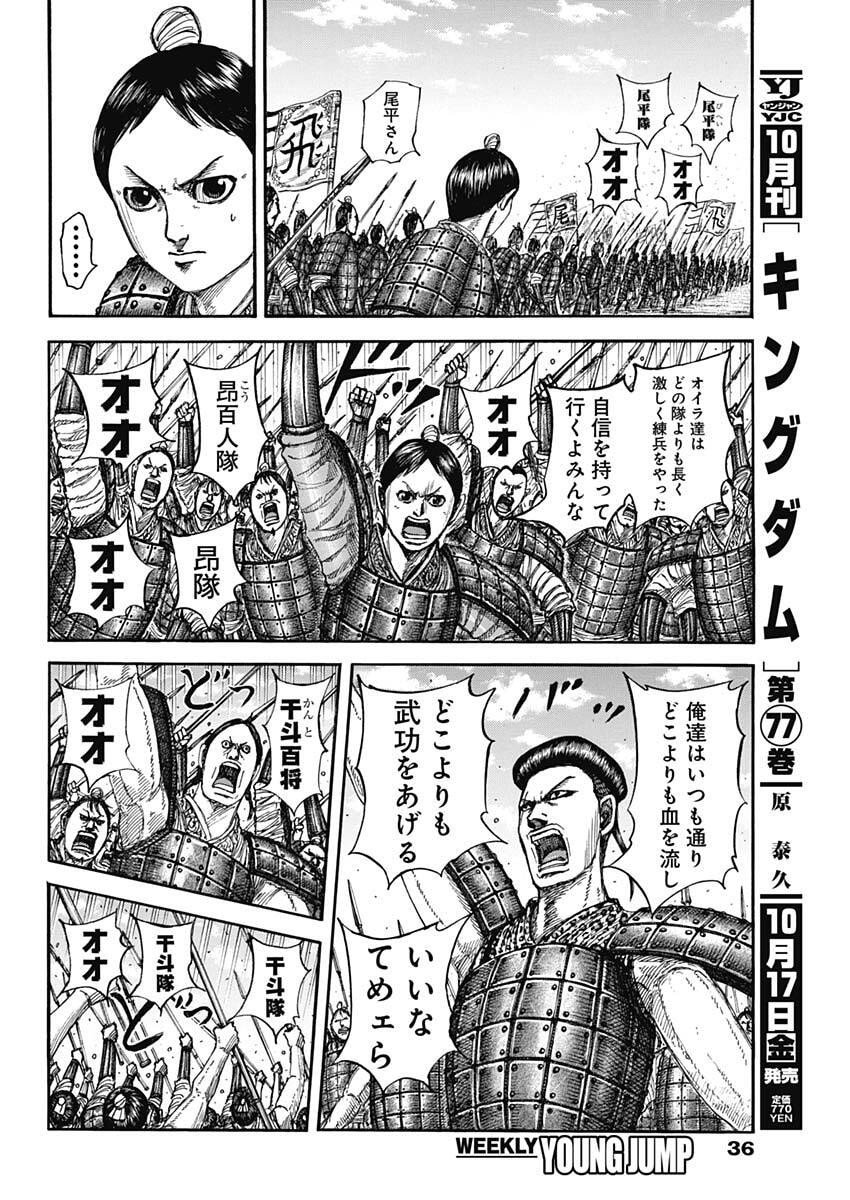 キングダム raw Chap 853 - Next Chap 854