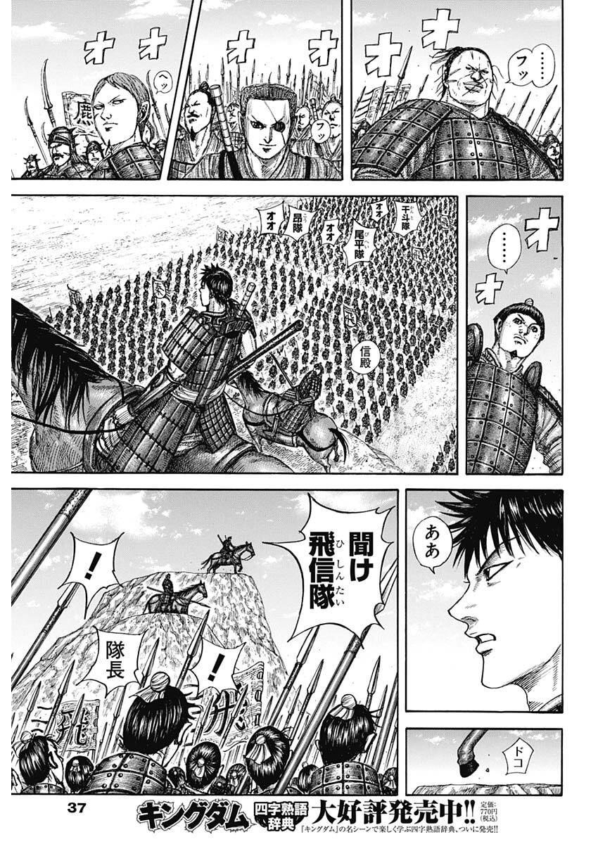 キングダム raw Chap 853 - Next Chap 854